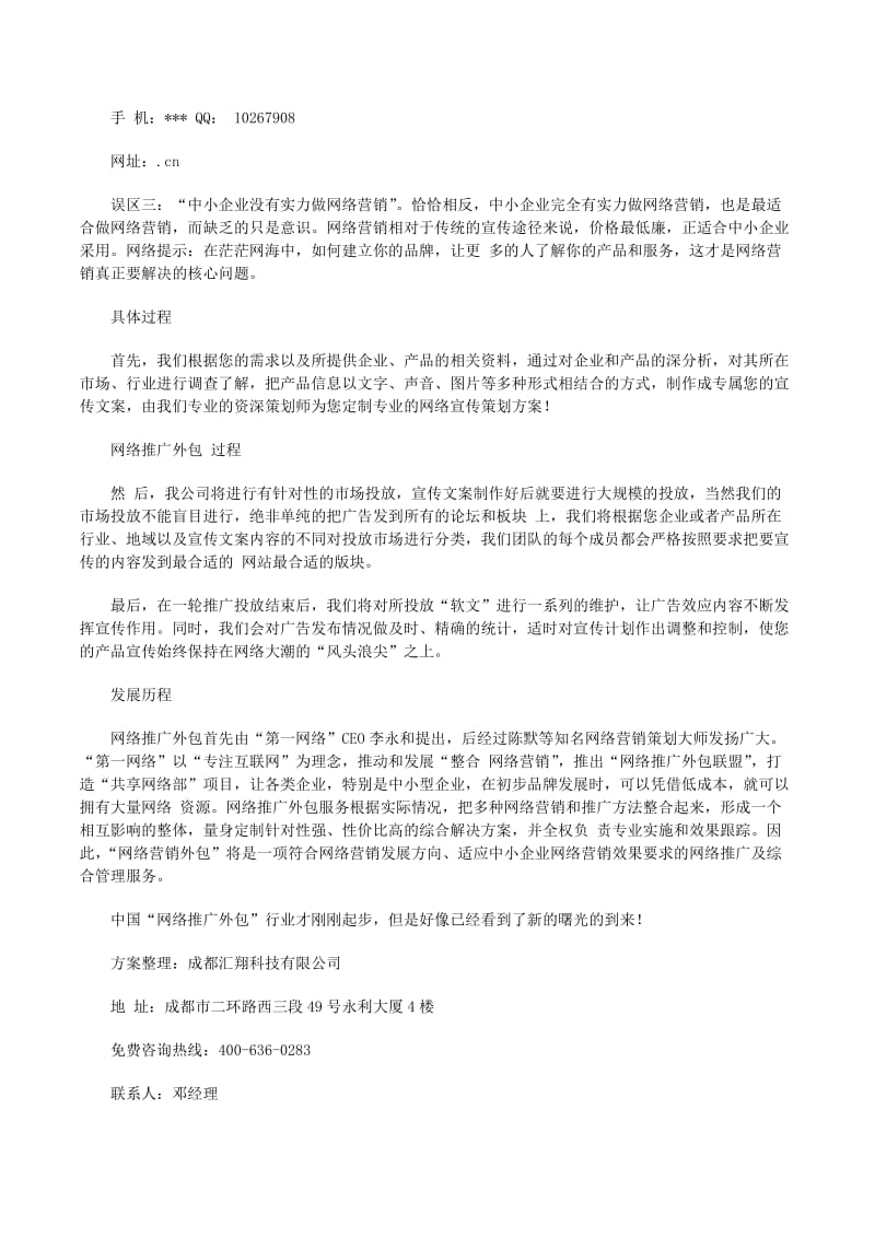 网络推广外包方案总结(已修改)